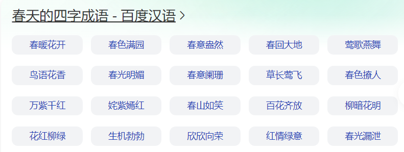 关于春天的四字成语有哪些（描写春天的四个字成语大全）