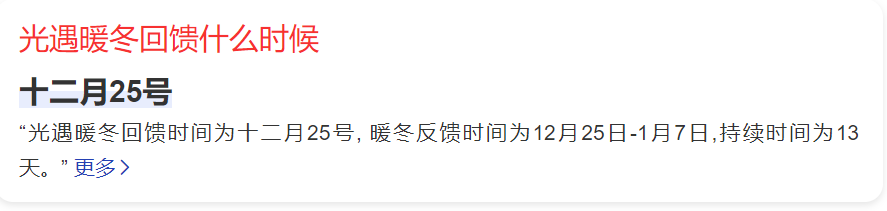 光遇暖冬回馈什么时候 (光遇暖冬回馈时间介绍)