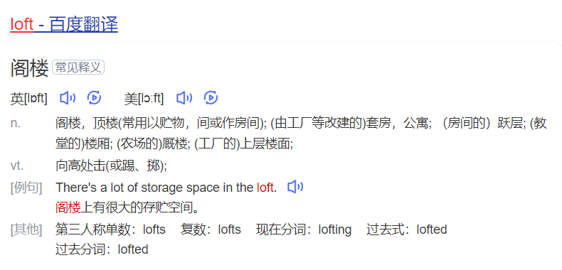 loft怎么读什么意思(英语单词在线中文翻译和来源)