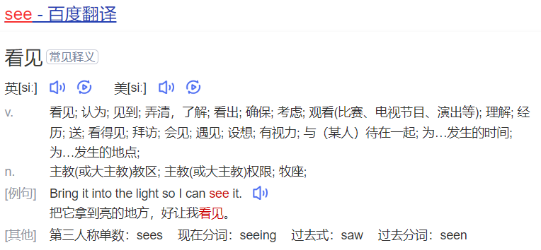 see怎么读什么意思(英语单词在线中文翻译和来源)