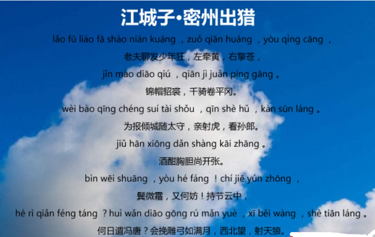 江城子密州出猎拼音版(江城子密州出猎原文及翻译)