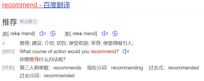 recommend怎么读什么意思（英语单词在线中文翻译和来源）