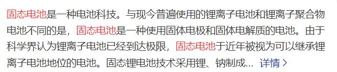固态电池是什么材料做的(固态电池什么时候上市)