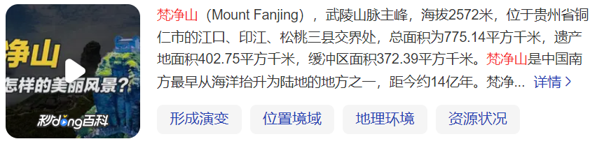 梵净山在贵州哪个市哪个县(梵净山自助旅游攻略简介)
