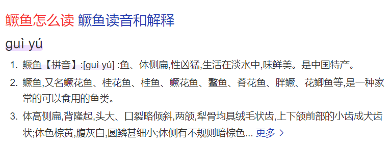 鳜鱼念jue还是gui(鳜鱼的拼音正确读音)