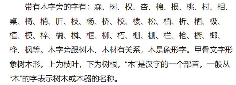 带木字旁的字有哪些(汉字中木字头偏旁部首名字大全)