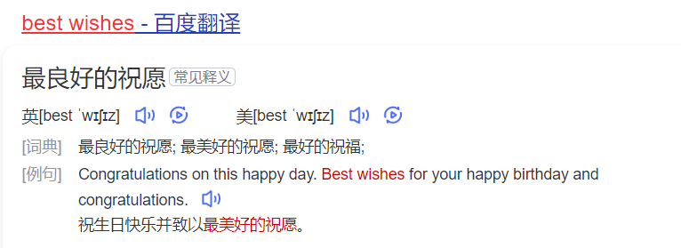 best wishes是什么意思怎么读（英语组词在线中文翻译和来源）