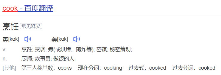 cook怎么读什么意思（英语单词在线中文翻译和来源）