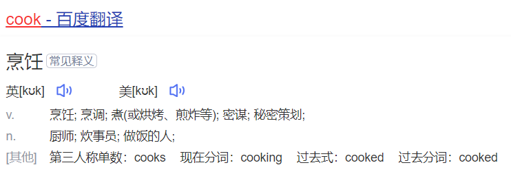 cook怎么读什么意思(英语单词在线中文翻译和来源)