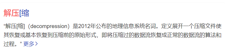 解压是什么意思(解压软件哪个比较好)