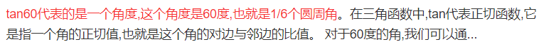 tan60度等于多少(初中sin tan cos三角函数表)