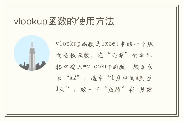 vlookup函数的使用方法