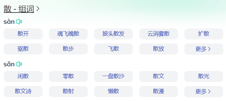 散组词语有哪些(一年级下册散字组词语大全)