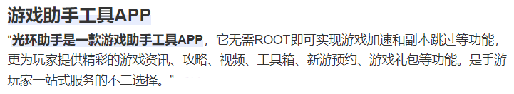 光环助手是什么软件(光环助手是啥东西)
