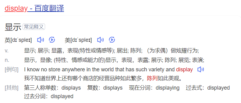 display怎么读什么意思（英语单词在线中文翻译和来源）