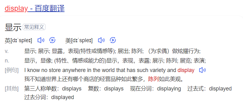 display怎么读什么意思(英语单词在线中文翻译和来源)