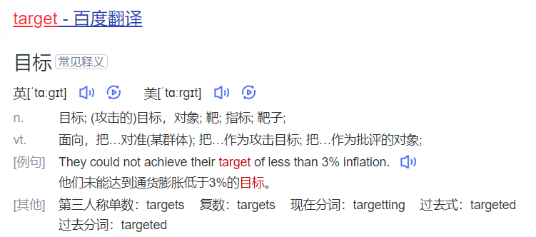 target怎么读什么意思（英语单词在线中文翻译和来源）