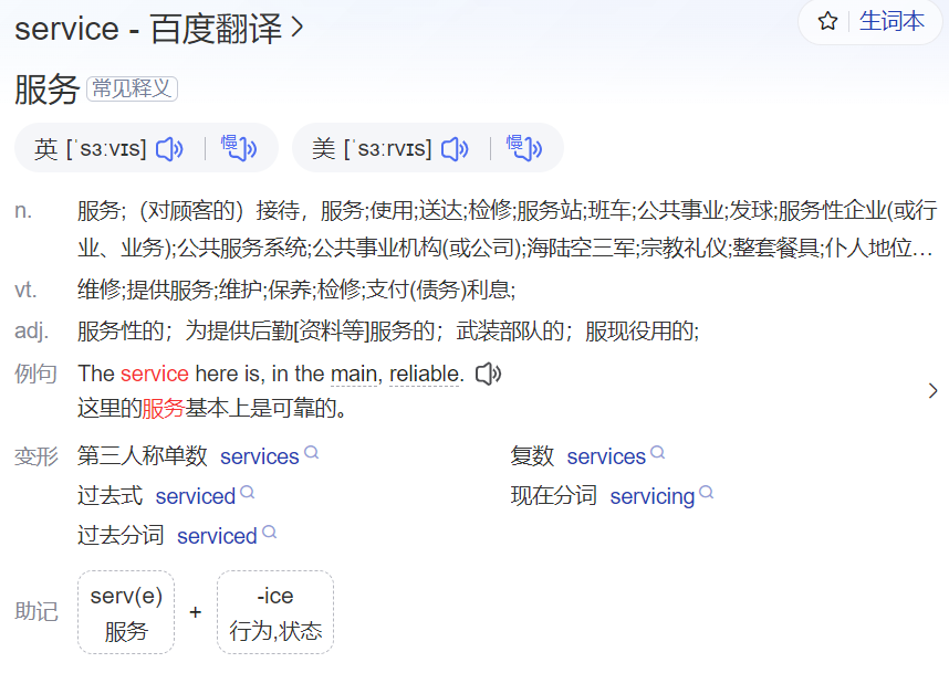 service怎么读什么意思（英语单词在线中文翻译和来源）