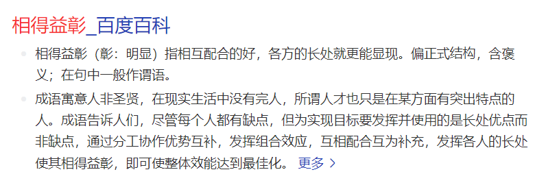 相得益彰是什么意思(词语相得益彰的意思解释及寓意)