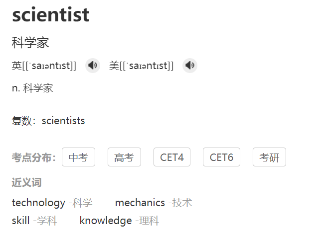 scientist是什么意思（英文单词scientist的中文意思解释）