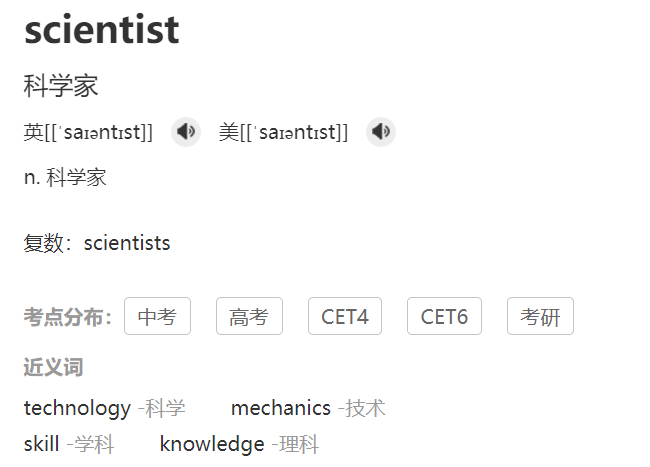 scientist是什么意思(英文单词scientist的中文意思解释)