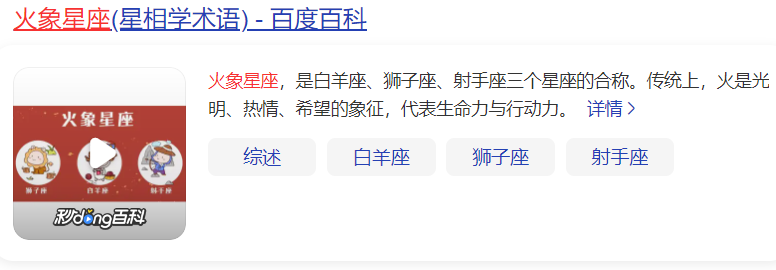 火象星座都是什么星座(火象星座有哪些特点)