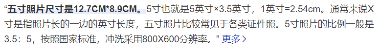 5寸照片尺寸大小是多少厘米(5寸照片尺寸大小参照物)