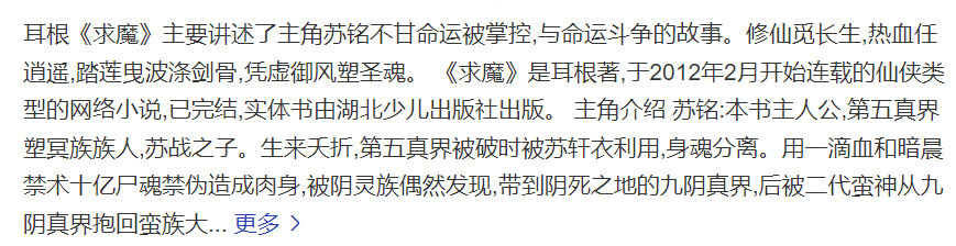 求魔讲的是个什么故事(求魔小说大致剧情简介)