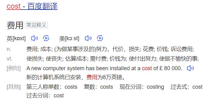 cost怎么读什么意思(英语单词在线中文翻译和来源)