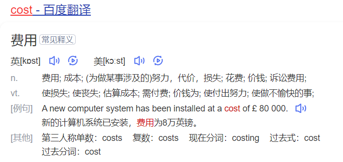 cost怎么读什么意思（英语单词在线中文翻译和来源）
