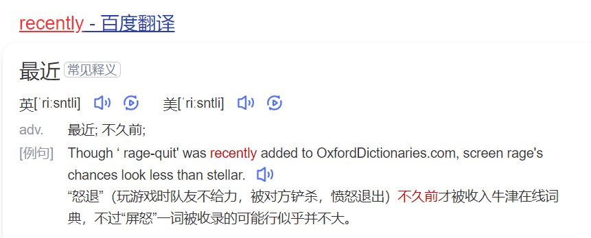recently怎么读什么意思(英语单词在线中文翻译和来源)