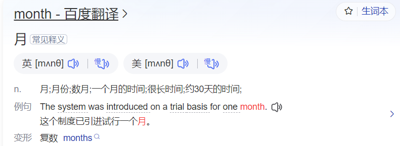 month怎么读什么意思(英语单词在线中文翻译和来源)