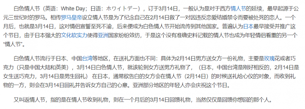 白色情人节什么意思(白色情人节的由来和发展介绍)