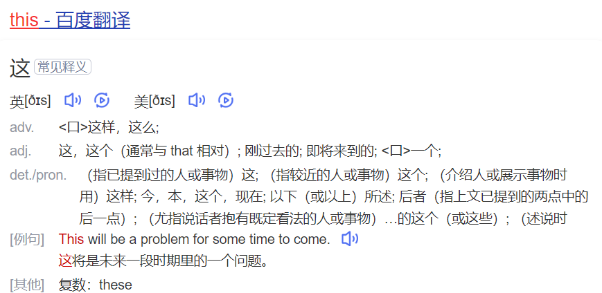 this怎么读什么意思(英语单词在线中文翻译和来源)