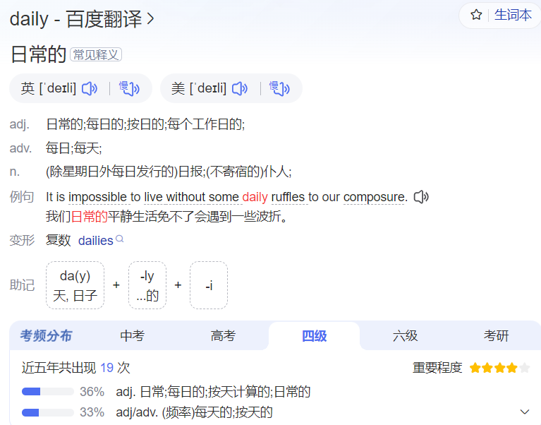 daily怎么读什么意思(英语单词在线中文翻译和来源)