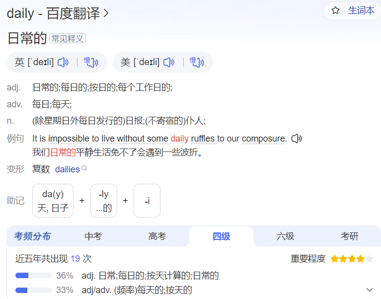 daily怎么读什么意思（英语单词在线中文翻译和来源）