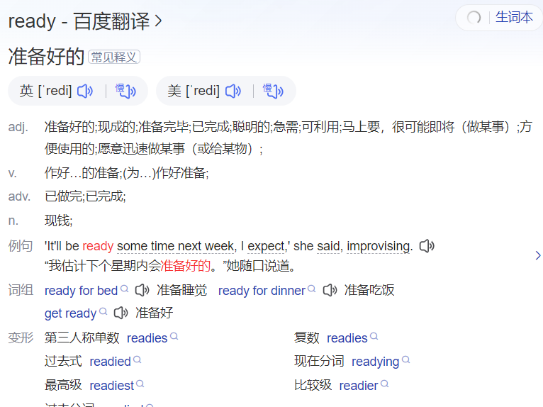ready怎么读什么意思(英语单词在线中文翻译和来源)