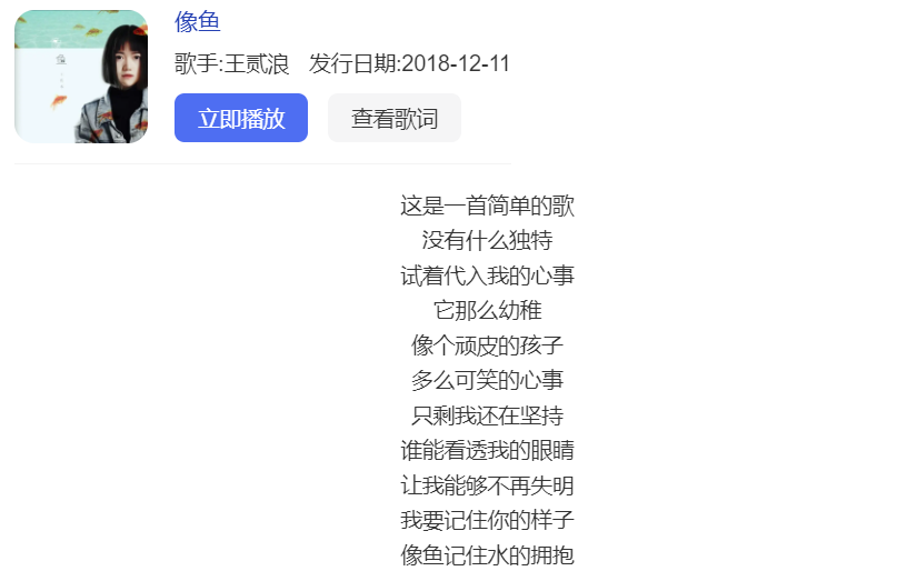 像鱼这首歌的真正含义是什么(像鱼歌词表达的意思)