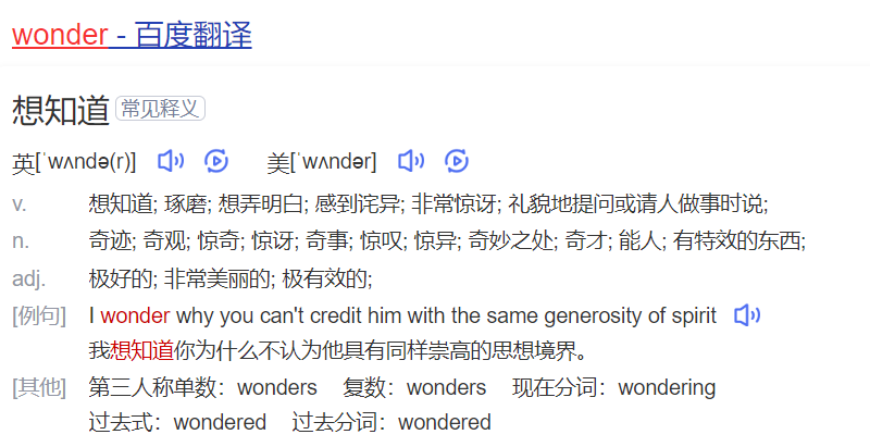wonder怎么读什么意思(英语单词在线中文翻译和来源)