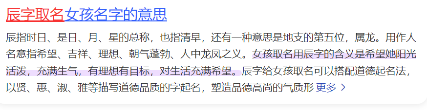辰字五行属什么(辰字取名寓意和象征意义)