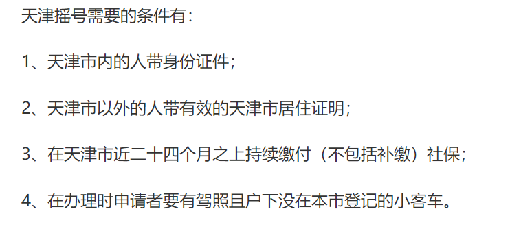 天津摇号多久能摇上(天津摇号结果查询)