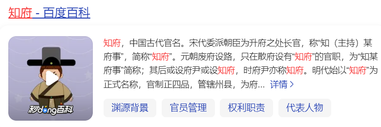 知府相当于现在什么官(知府知州知县的区别)