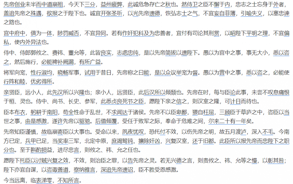 出师表原文翻译及赏析(出师表创作背景和相关成语)