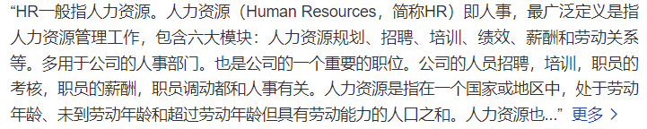 HR是什么意思(解析人力资源管理的核心概念)