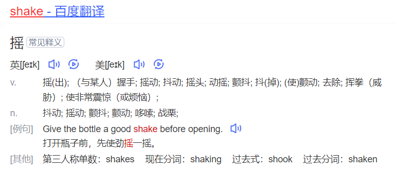 shake怎么读什么意思（英语单词在线中文翻译和来源）