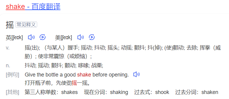 shake怎么读什么意思(英语单词在线中文翻译和来源)