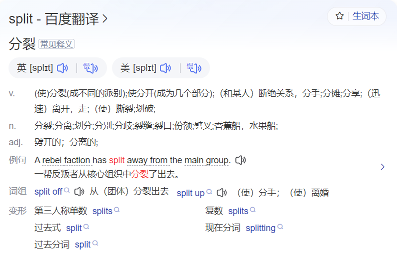 split怎么读什么意思(英语单词在线中文翻译和来源)