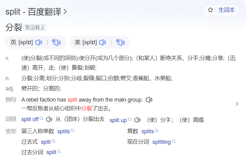 split怎么读什么意思（英语单词在线中文翻译和来源）