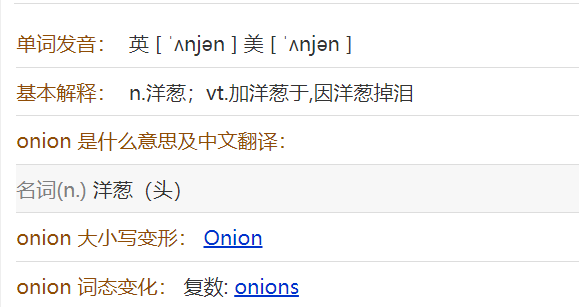 onion是什么意思（英文单词onion的中文意思解释）