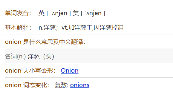 onion是什么意思(英文单词onion的中文意思解释)
